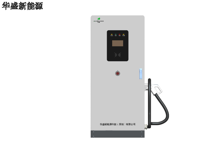 重庆电动汽车充电站价格 诚信经营 华盛新能源供应