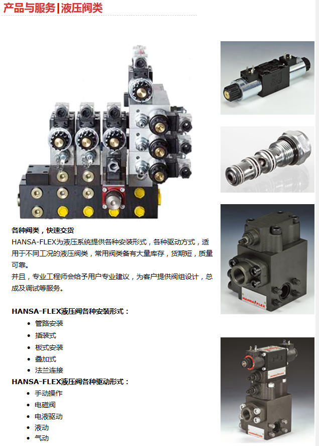 苏州知非机电代理德国hansaflex液压软管主要型号: hd100,hd100t,hd