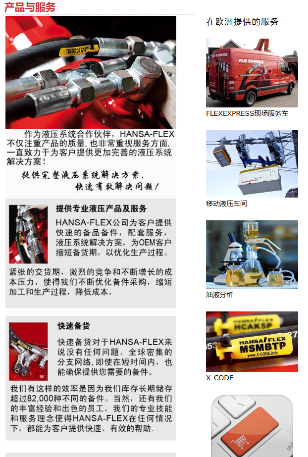 苏州知非机电代理德国hansaflex液压软管主要型号: hd100,hd100t,hd