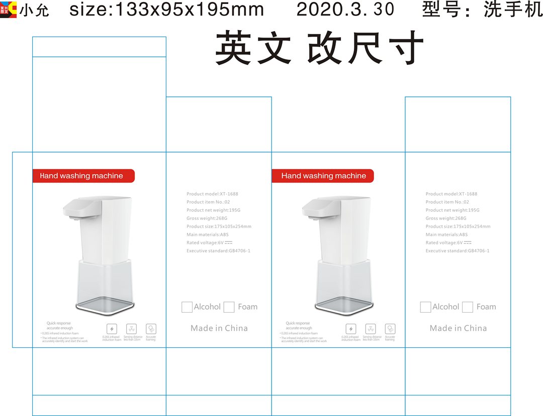 迅泰感應(yīng)洗手機(jī).jpg