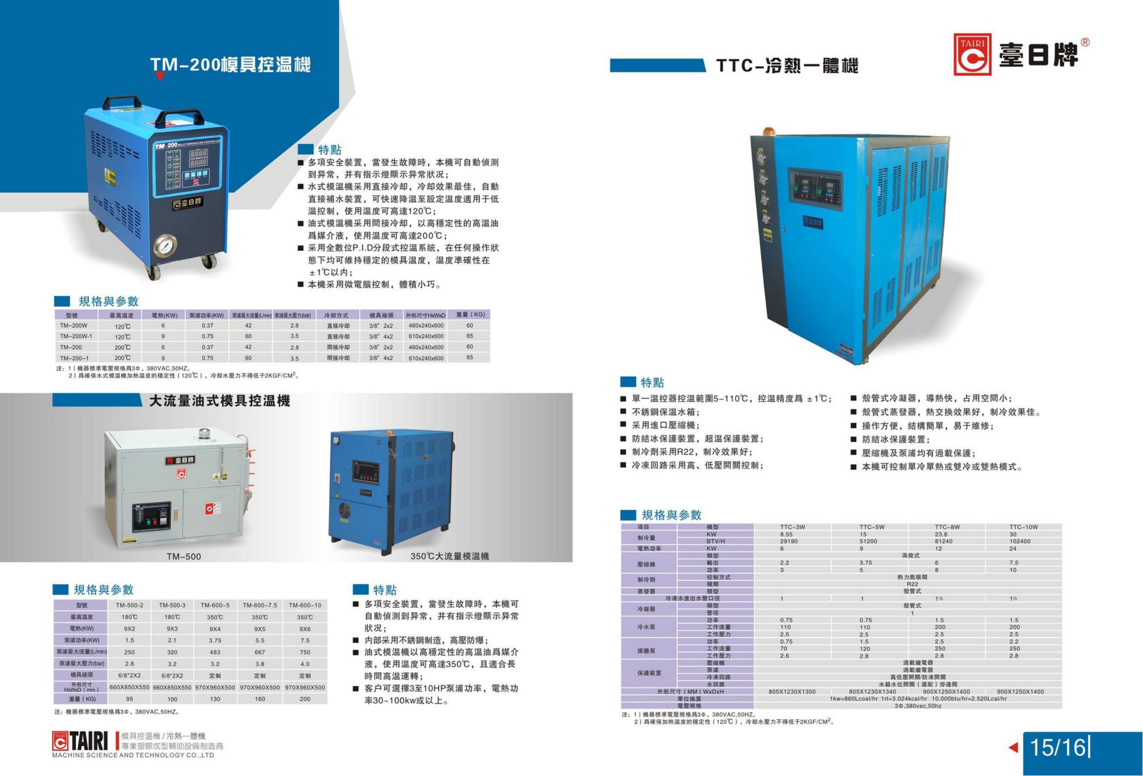 注塑機(jī)周邊設(shè)備-中山市臺(tái)日塑膠五金制品有限公司