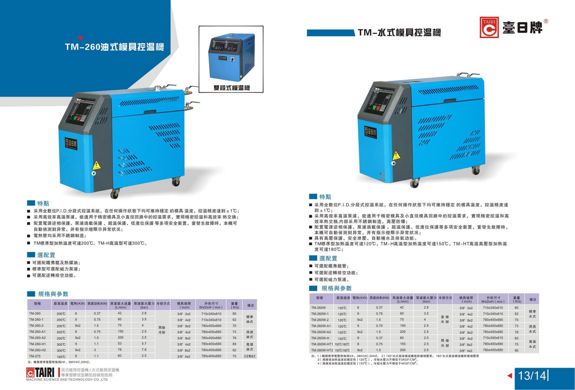 注塑機(jī)周邊設(shè)備-中山市臺(tái)日塑膠五金制品有限公司