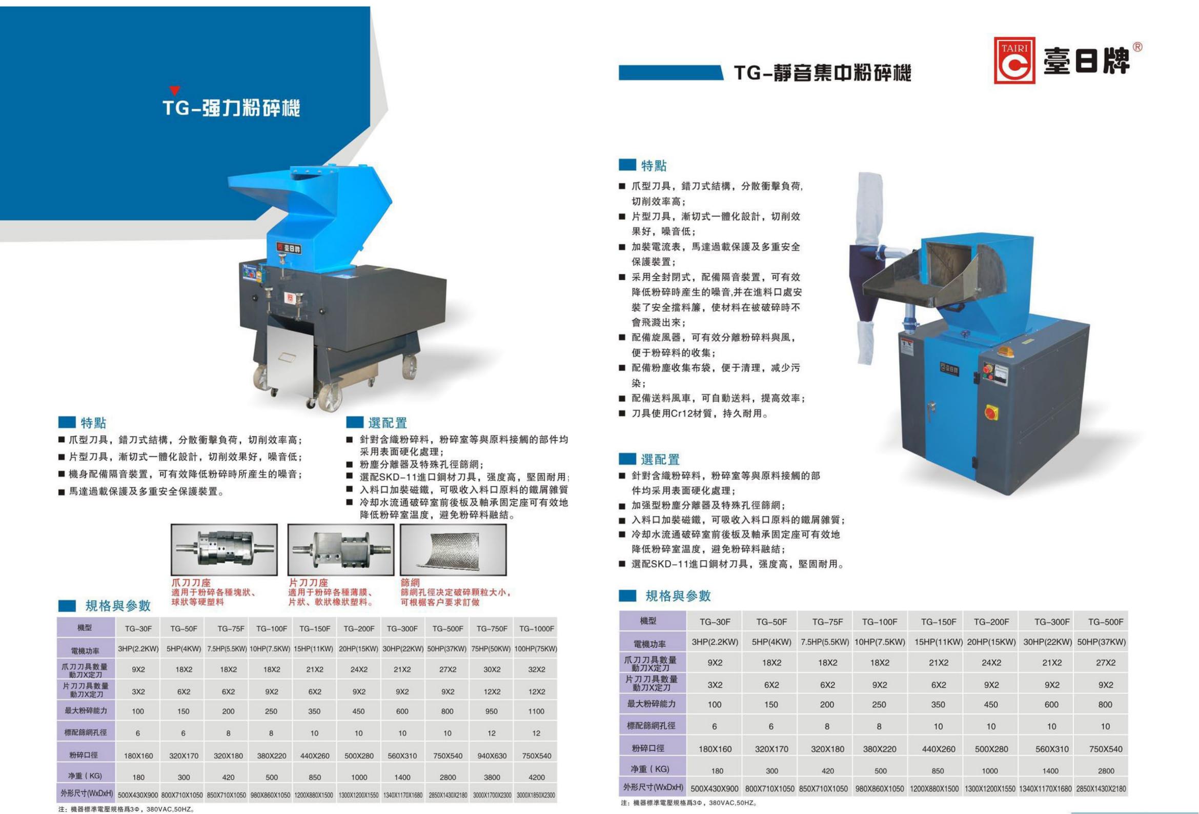 注塑機(jī)周邊設(shè)備-中山市臺(tái)日塑膠五金制品有限公司