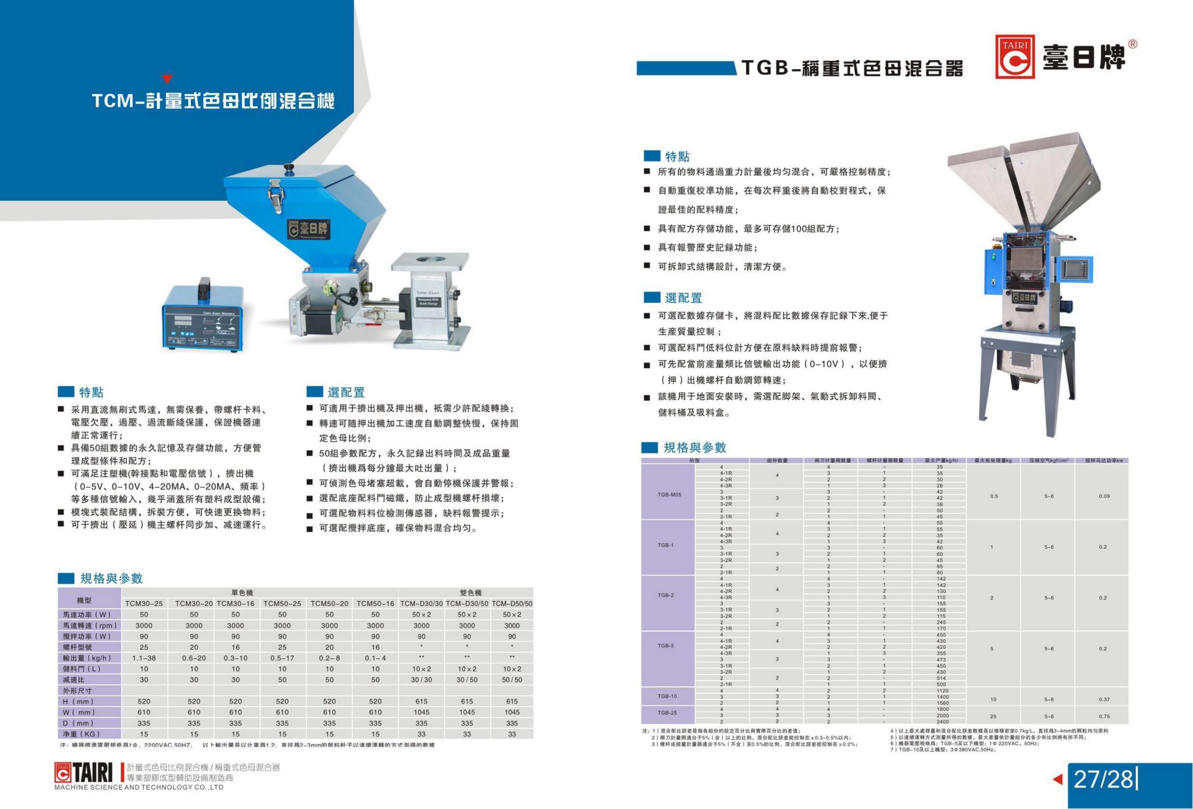 注塑機(jī)周邊設(shè)備-中山市臺(tái)日塑膠五金制品有限公司