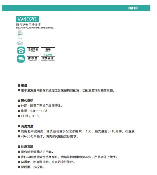 TQX01透氣鋼專用清洗液1.png