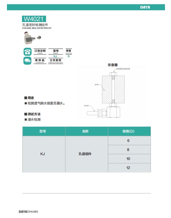 KJ孔道密封檢測組件1.png