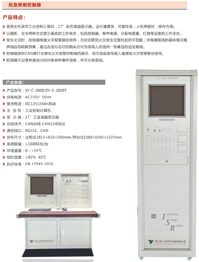 SY-C-2800T應急照明控制器-1.jpg