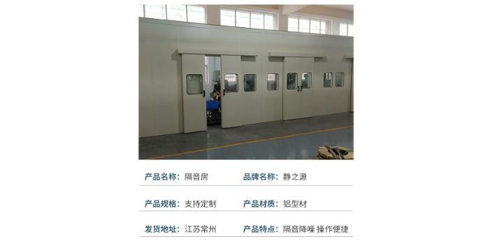 常州工業(yè)測試房哪里買 來電咨詢 常州靜之源隔音材料供應