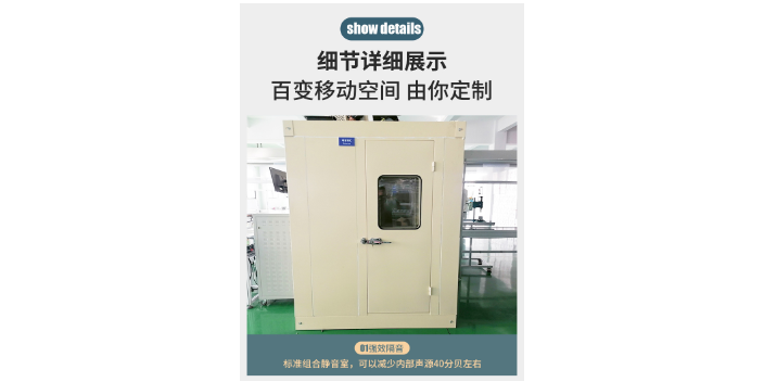 常州不易變形靜音室廠家 來電咨詢 常州靜之源隔音材料供應