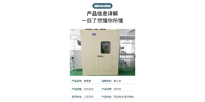常州高速沖床靜音室廠家 來電咨詢 常州靜之源隔音材料供應