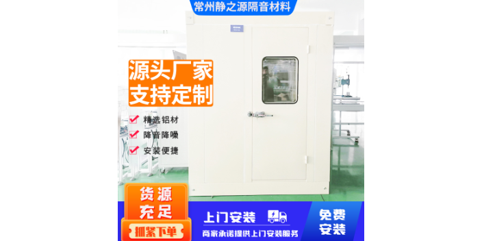 常州會議室靜音室批發(fā)價(jià) 來電咨詢 常州靜之源隔音材料供應(yīng)