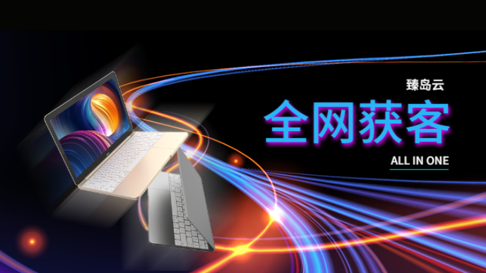 新華區(qū)智能化全網(wǎng)獲客需求 歡迎咨詢 臻島云信息供應(yīng)