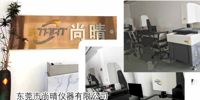 上海投影仪影像仪在哪里 东莞市尚晴仪器供应
