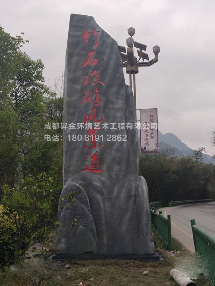 興文縣-竹石旅游風景道玻璃鋼假山雕塑