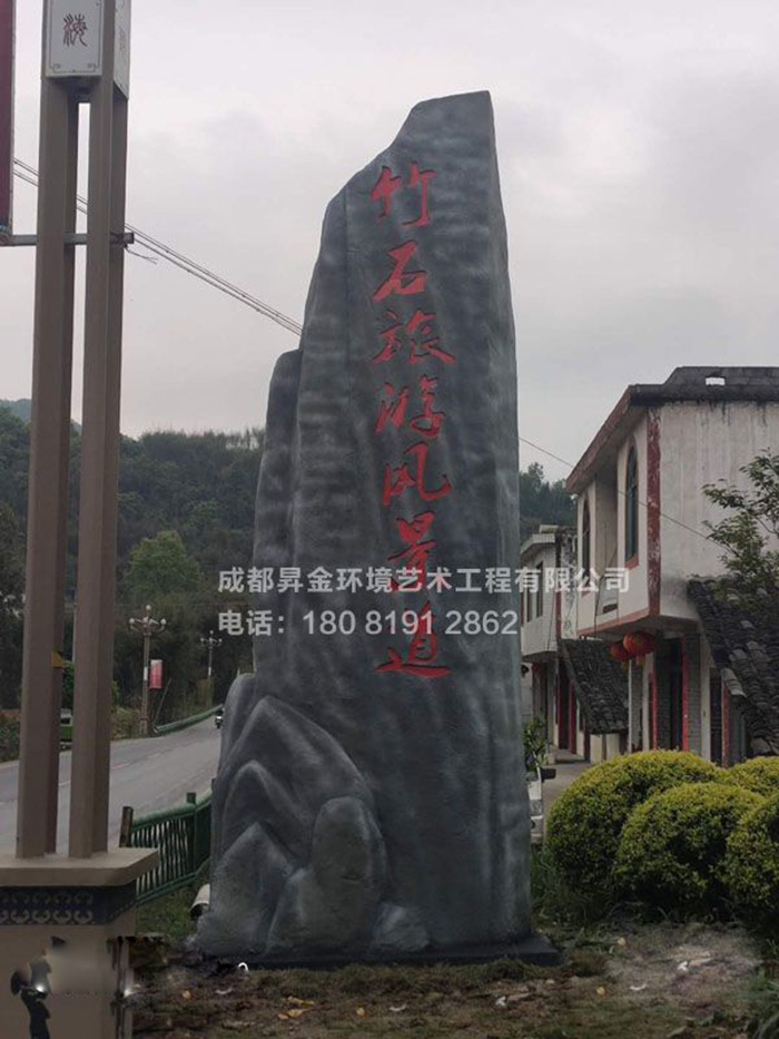 興文縣玻璃鋼假山雕塑-竹石旅游風景道4.jpg