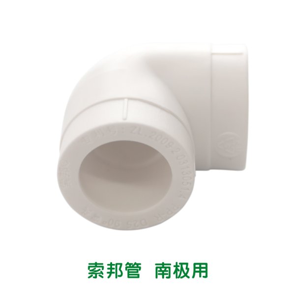 PPR90°彎頭 白