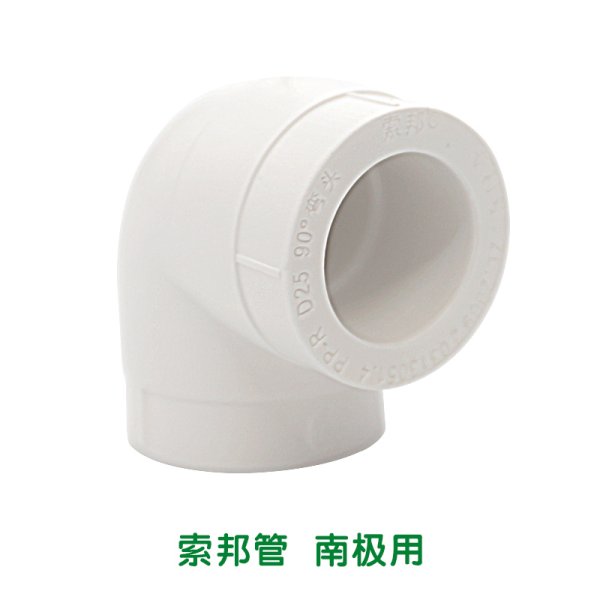 PPR90°彎頭 白