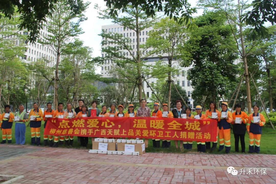 “點燃愛心，溫暖全城”捐贈活動走進環衛工人！