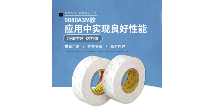 天津泡棉3m胶带厂家 欢迎咨询 东莞市新汇明供应
