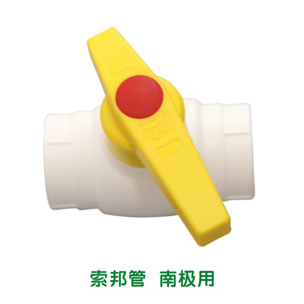 PPR全塑球閥 白