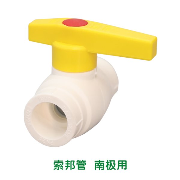 PPR全塑球閥 白