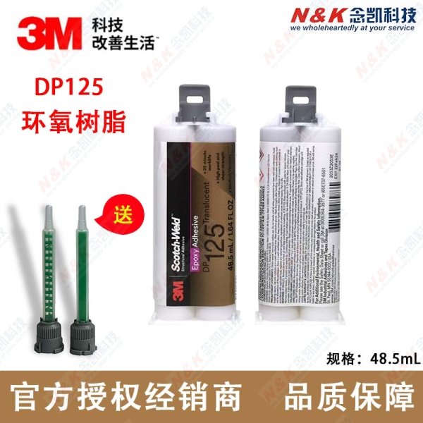 3M DP125UV動(dòng)力電池粘接環(huán)氧樹(shù)脂膠