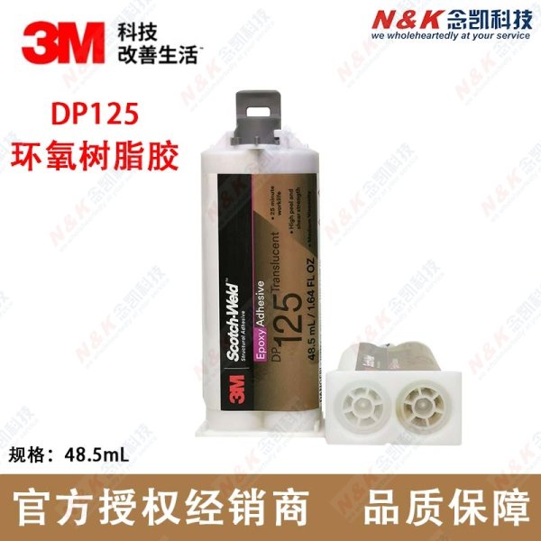 3M DP125UV動(dòng)力電池粘接環(huán)氧樹(shù)脂膠