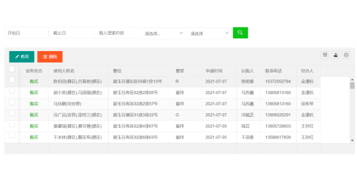 广东附近的公墓管理软件比较好