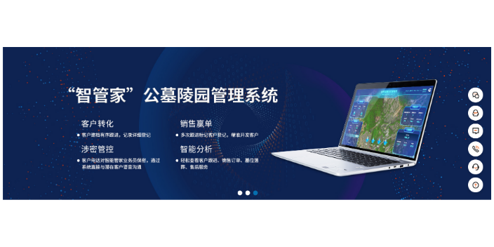 重庆附近的公墓管理软件办法 真诚推荐 杭州中展智联科技供应