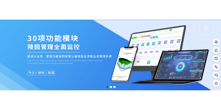 江西安賢園公墓管理軟件系統(tǒng) 推薦咨詢 杭州中展智聯(lián)科技供應(yīng)