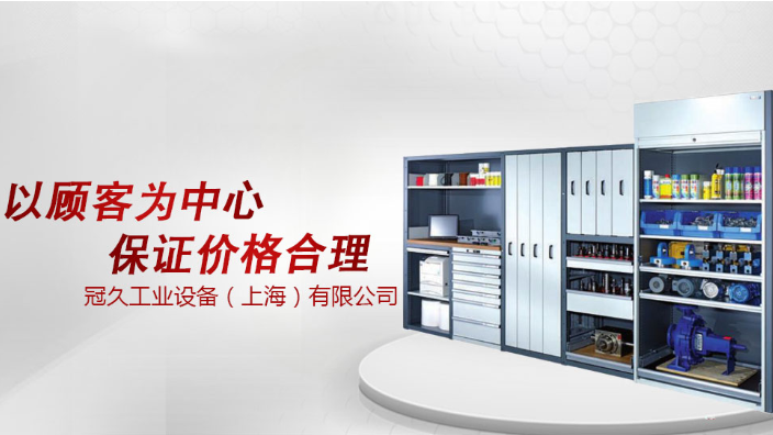 上海实验室工具柜生产厂家 冠久工业供应;