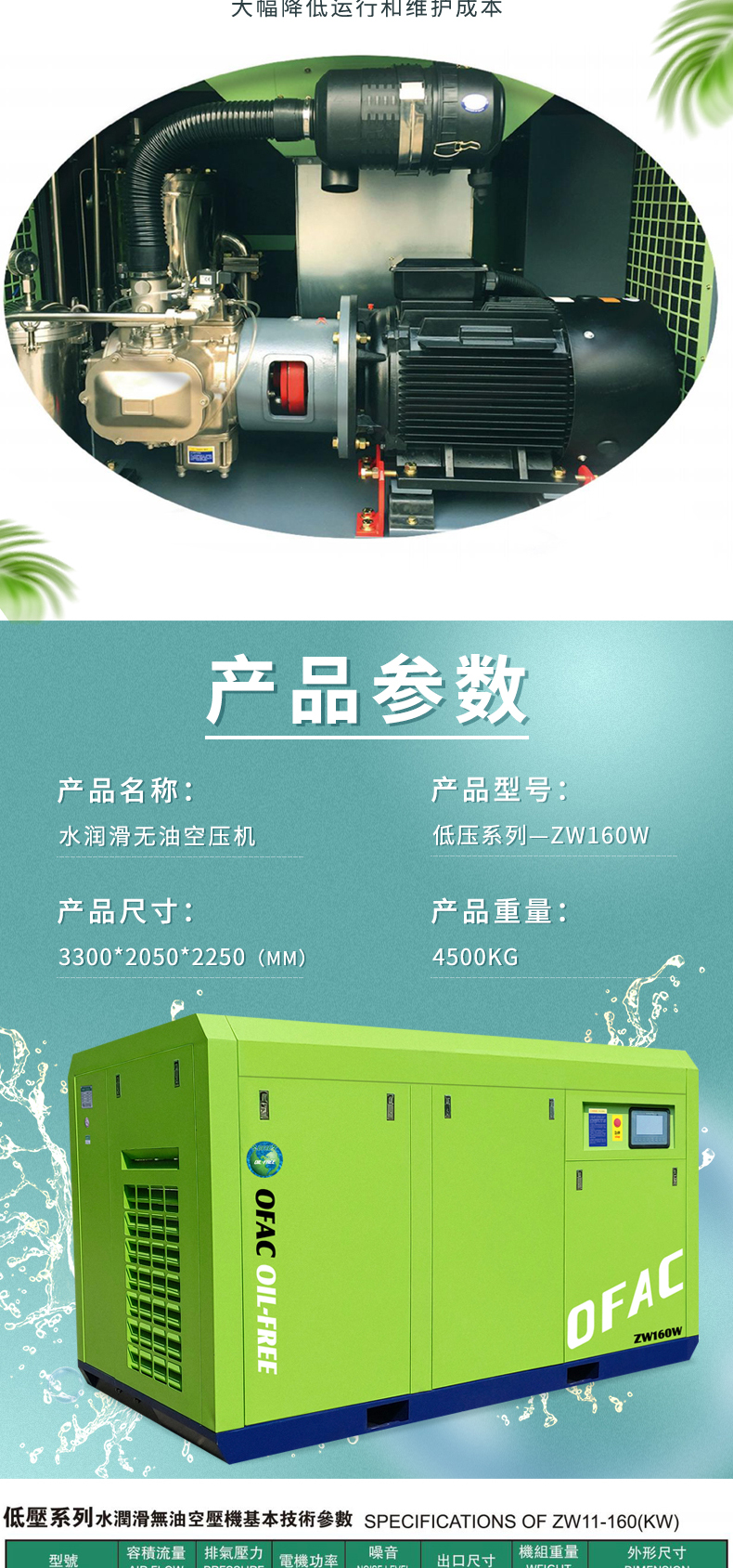 水潤滑無油空壓機(jī)