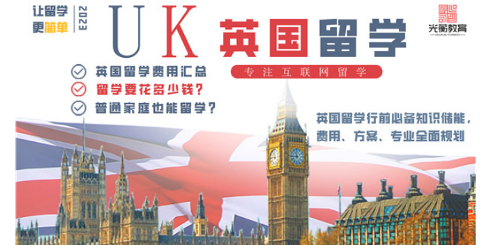 一站式英国大学申请在线直播课 杭州光蘅教育供应