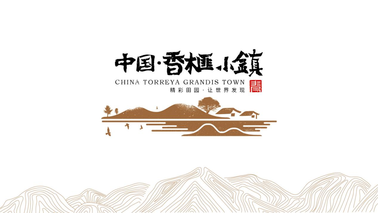 青廬集團(tuán)品牌群-中國·香榧小鎮(zhèn)品牌標(biāo)志.png