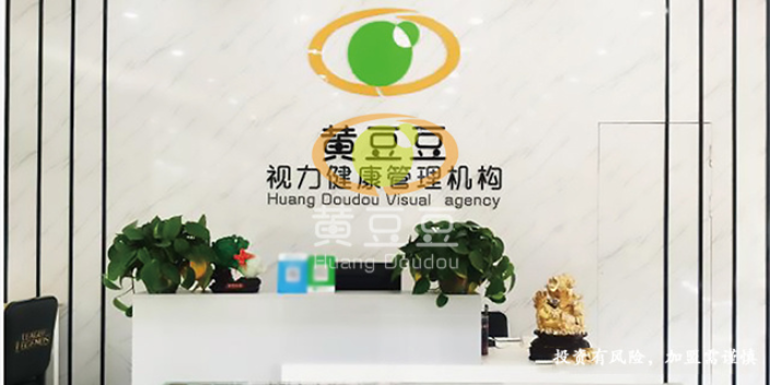 上海视力保护加盟费多少钱 值得信赖 陕西黄豆豆视光供应