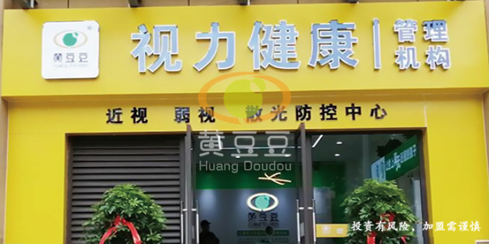 上海矫正镜加盟电话 真诚推荐 陕西黄豆豆视光供应
