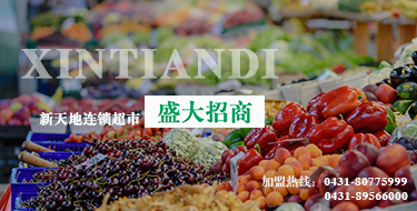 沈阳便利店加盟