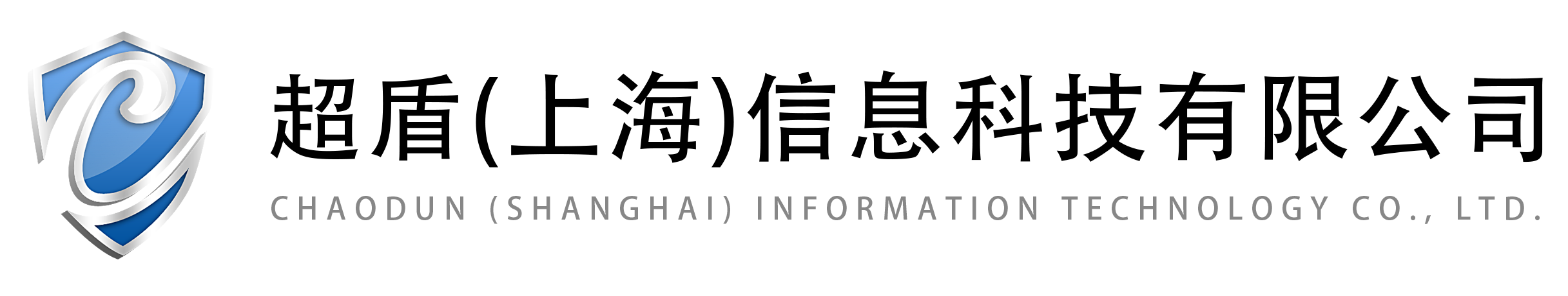 超盾（上海）信息科技有限公司