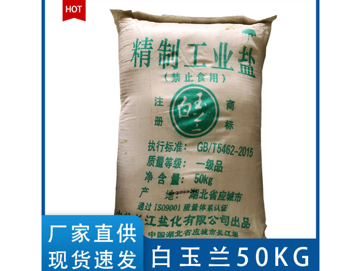 上海工业精致盐现货供应