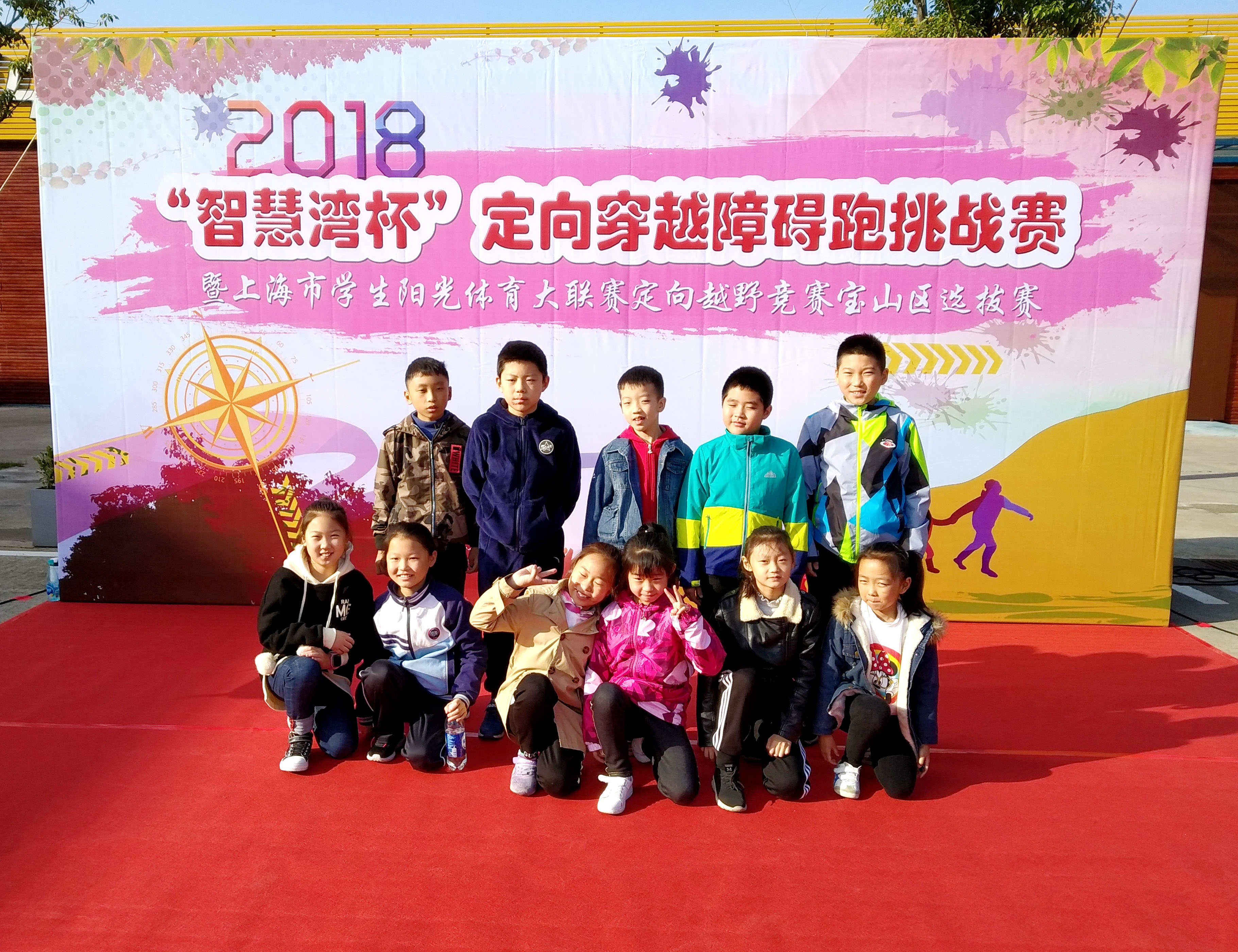 2018“智慧湾杯”上海市阳光体育定向跑
