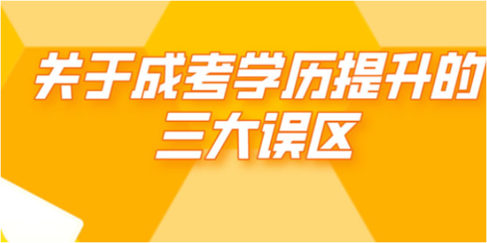 台州初中毕业成人高考多少钱 来电咨询 浙江骄阳教育科技供应