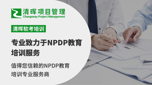 NPDP认证资格证书