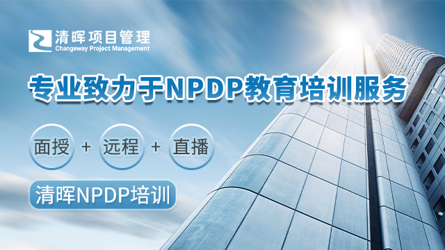 证书NPDP