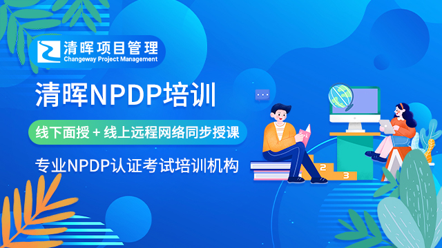 NPDP产品经理证书证书