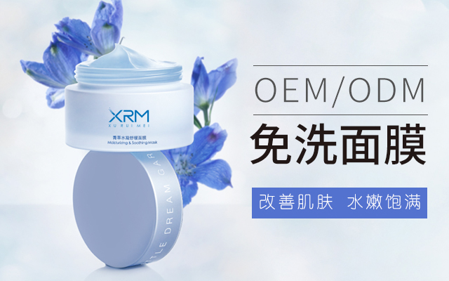 河北广州化妆品OEM公司