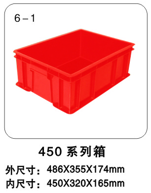 450-165箱塑料周轉箱(可配蓋）