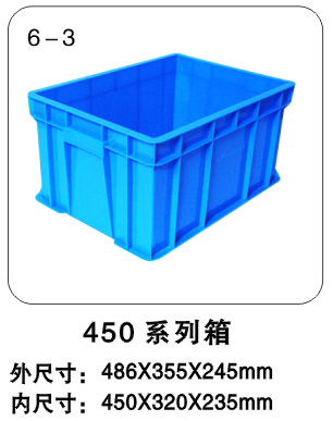 450-235箱塑料周轉箱(可配蓋）