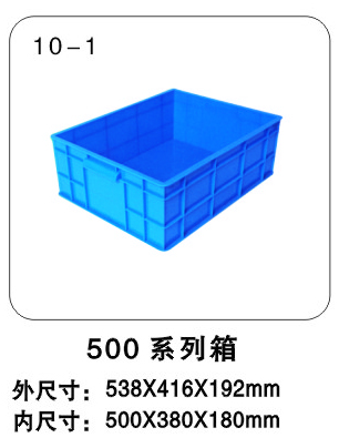 500箱塑料周轉箱(可配蓋)