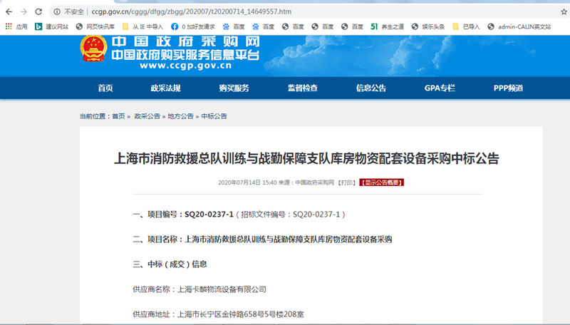 中标-网上公示.png