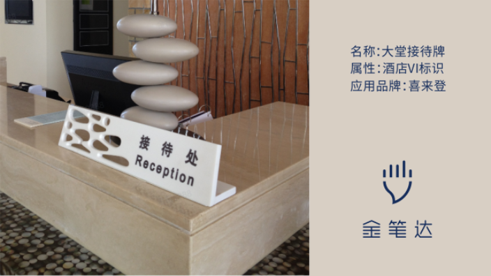 上海門牌酒店標(biāo)識設(shè)計(jì)制作 上海金筆達(dá)標(biāo)識標(biāo)牌工程供應(yīng)